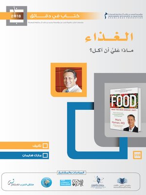 cover image of الغذاء